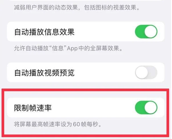 仪征苹果13维修分享iPhone13 Pro高刷是否可以手动控制 