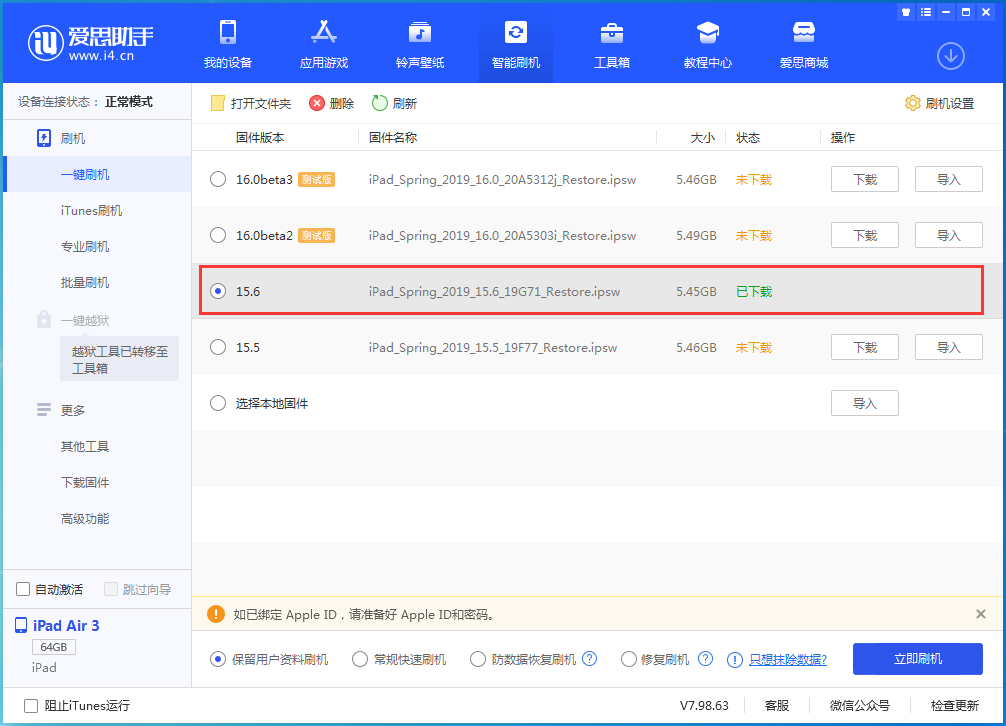 仪征苹果手机维修分享iOS15.6正式版更新内容及升级方法 