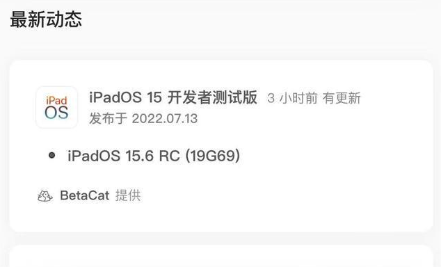 仪征苹果手机维修分享苹果iOS 15.6 RC版更新建议 