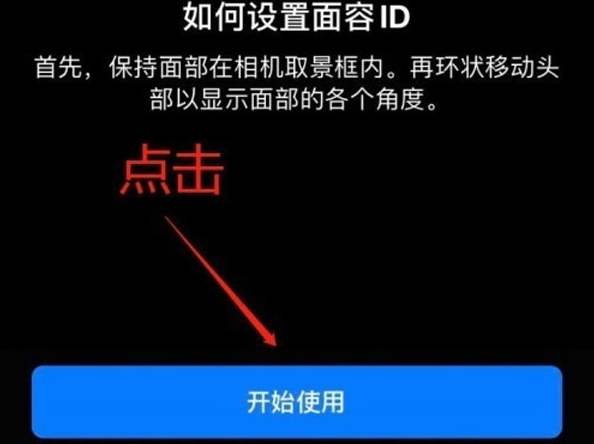 仪征苹果13维修分享iPhone 13可以录入几个面容ID 