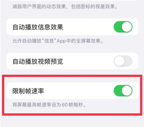 仪征苹果13维修分享iPhone13 Pro高刷设置方法 