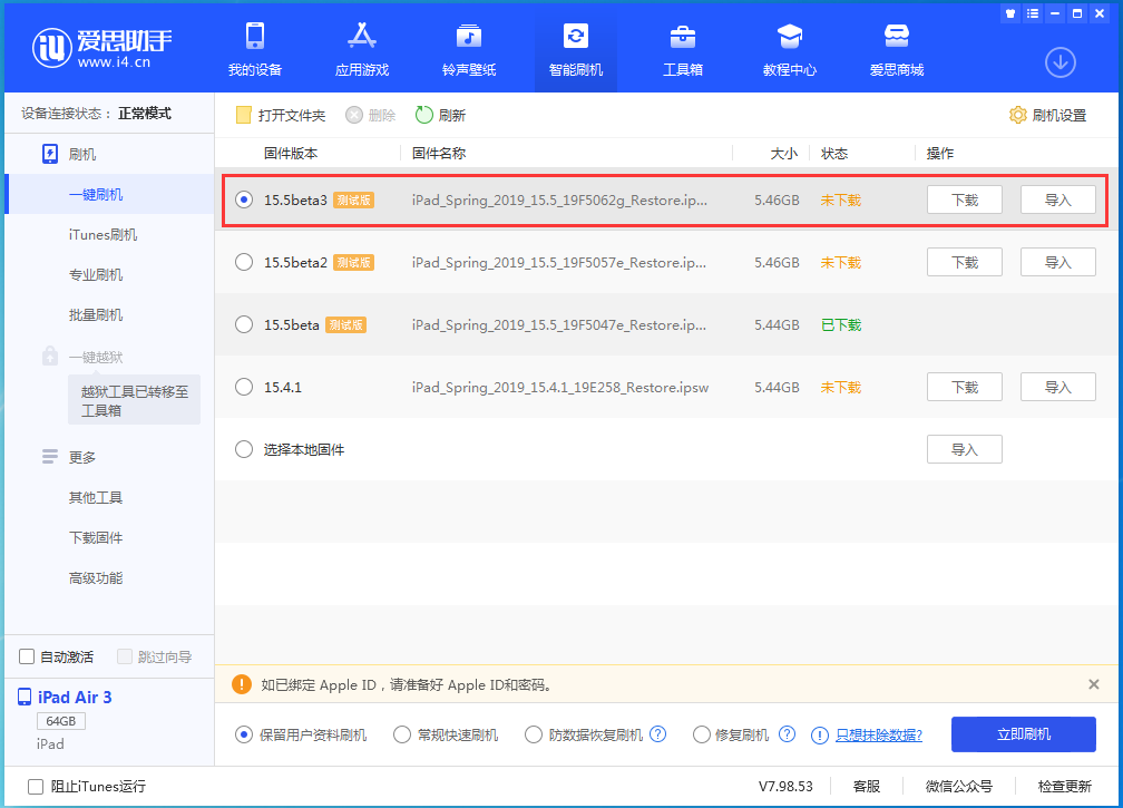 仪征苹果手机维修分享iOS15.5 Beta 3更新内容及升级方法 