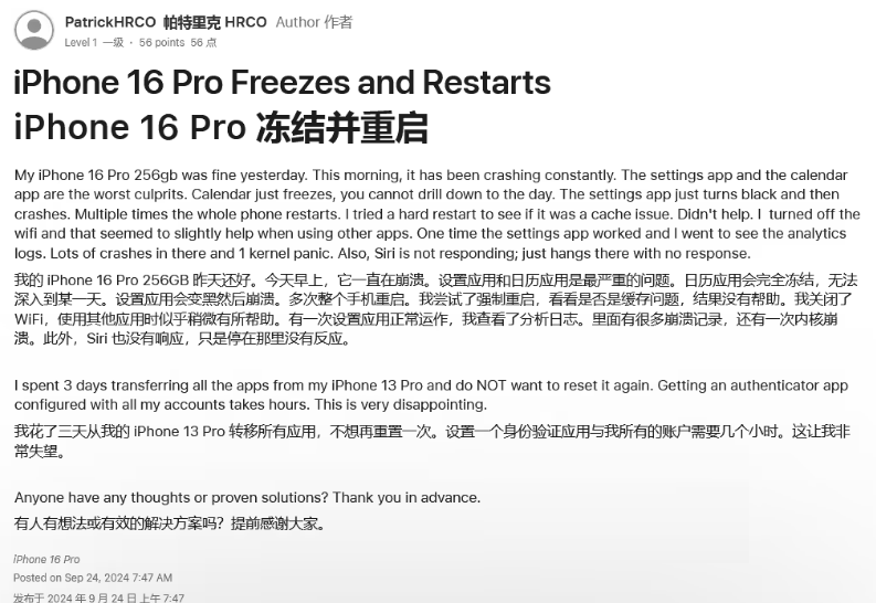 仪征苹果16维修分享iPhone 16 Pro / Max 用户遇随机卡死 / 重启问题 