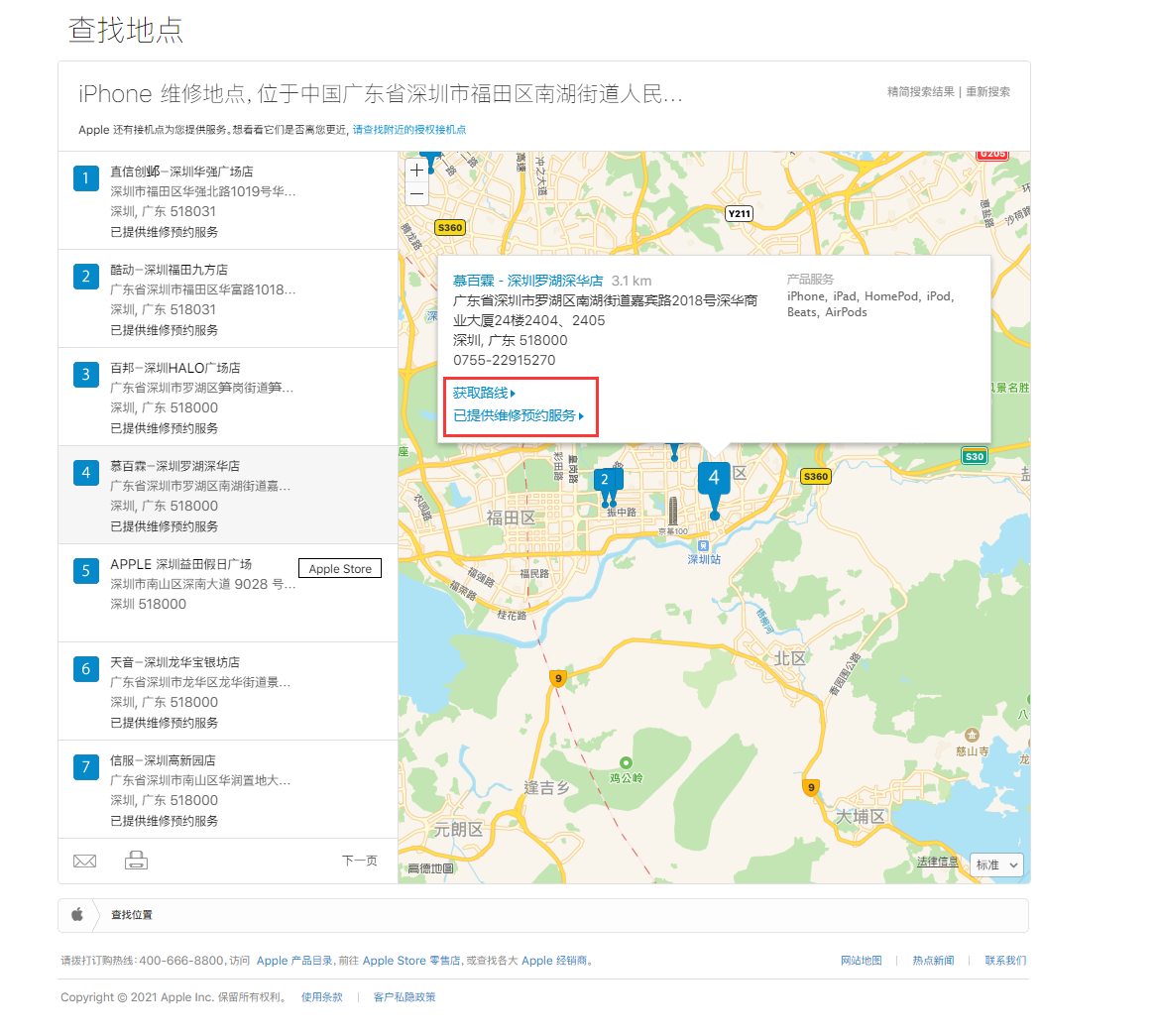 仪征苹果手机维修分享如何快速查找最近的苹果官方授权维修点 