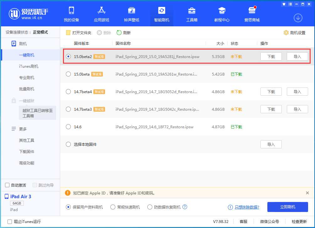 仪征苹果手机维修分享iOS15 beta2修订版更新了什么内容 