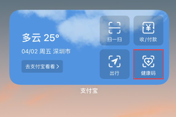 仪征苹果手机维修分享如何在 iPhone 12 上快速调出健康码 