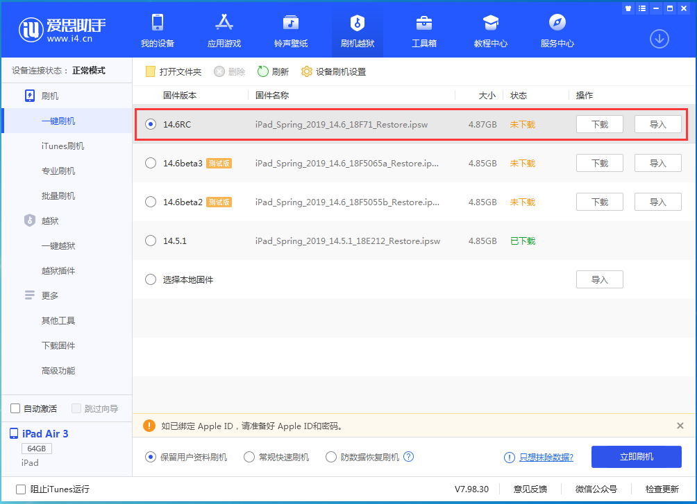 仪征苹果手机维修分享iOS14.6RC版更新内容及升级方法 