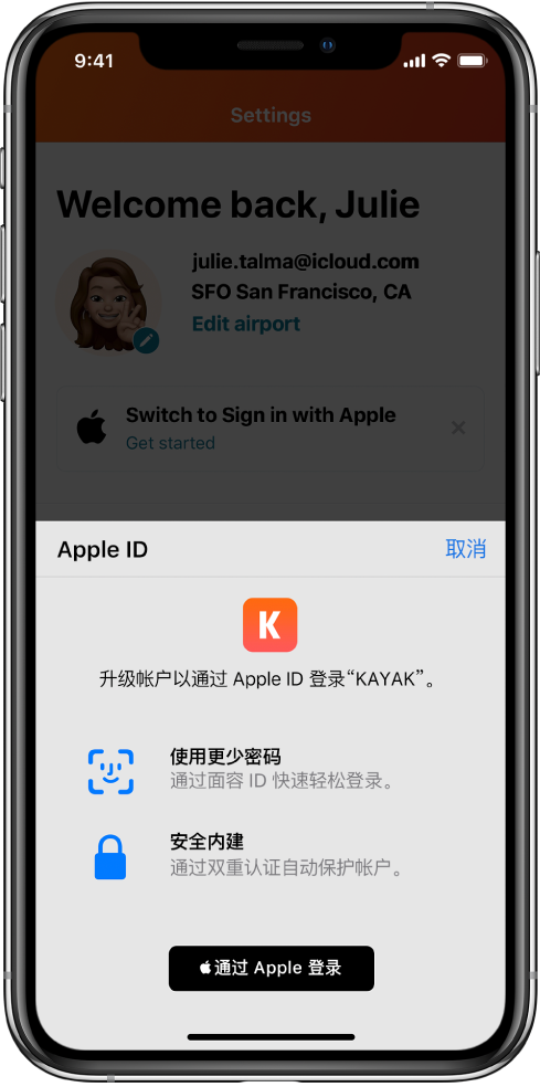 仪征苹果手机维修分享如何在 iPhone 12 上使用“通过 Apple 登录” 