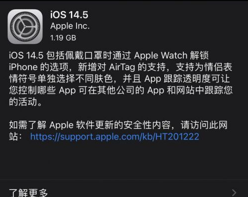 仪征苹果手机维修分享iOS14.5正式版中隐私政策正式生效了吗 