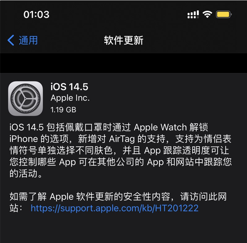 仪征苹果手机维修分享iOS 14.5 正式版升级内容汇总 