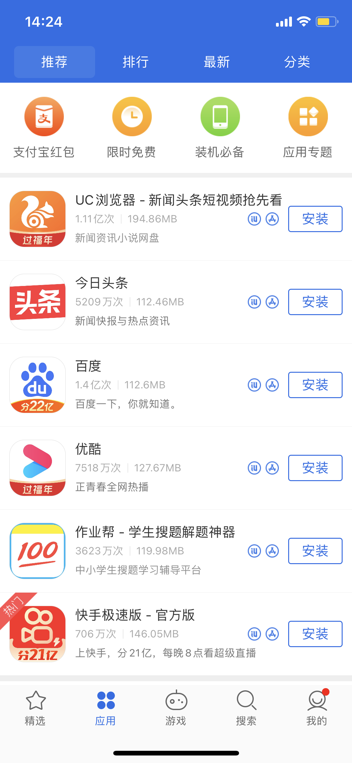 仪征苹果手机维修分享iPhone 12 免输入密码下载应用的三种方法 