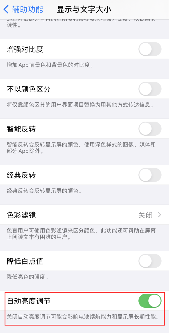 仪征苹果手机维修分享iPhone 自动亮度调节失灵怎么办 