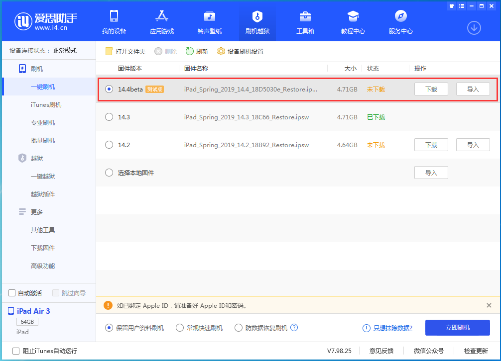 仪征苹果手机维修分享苹果iOS 14.4/iPadOS 14.4 Beta 1发布 