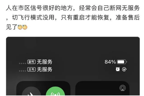 仪征苹果手机维修分享iPhone12经常进入无服务状态怎么办 