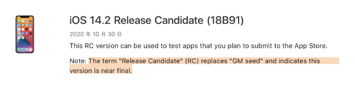 仪征苹果手机维修分享iOS 14.2 RC版是什么版 