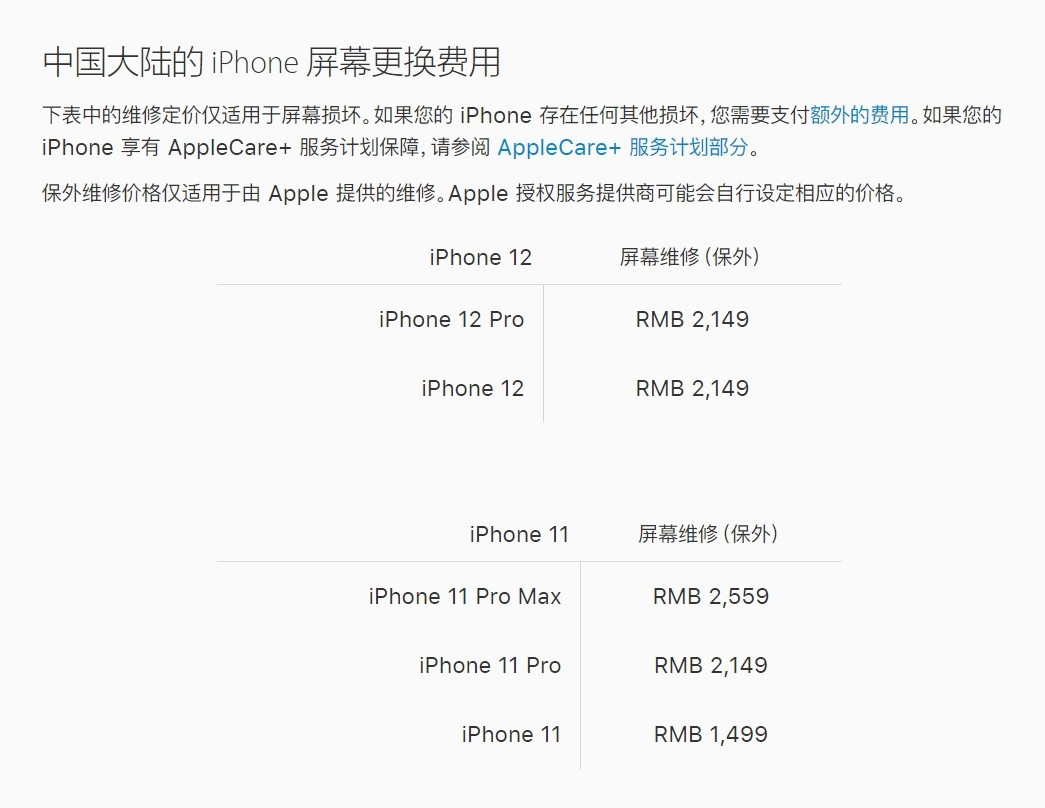 仪征苹果手机维修分享iPhone 12/12 Pro 更换屏幕多少钱 