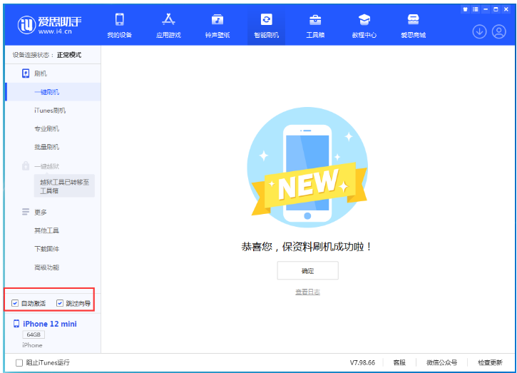 仪征苹果手机维修分享iOS 16.6 RC版升级_iOS 16.6 RC版一键刷机教程 