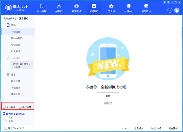 仪征苹果手机维修分享iOS 15.7.5 正式版升级_iOS 15.7.5 正式版一键刷机教程 