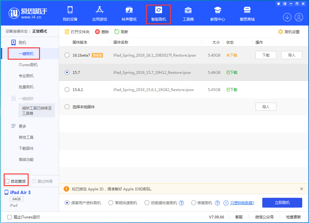 仪征苹果手机维修分享iOS 15.7正式版刷机_iOS 15.7正式版一键升级教程 