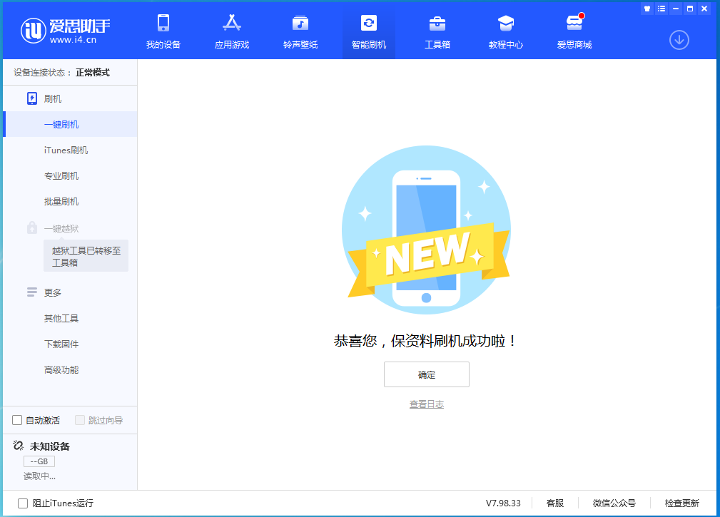 仪征苹果手机维修分享iOS 15.0.2 正式版升级_iOS 15.0.2 正式版一键刷机教程 
