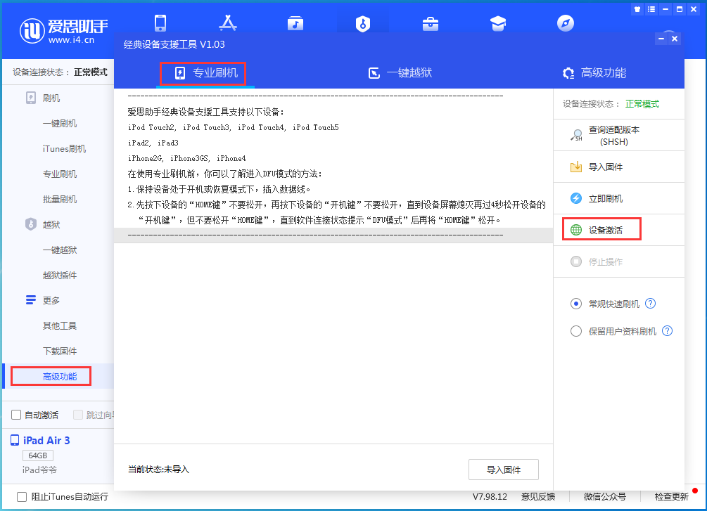 仪征苹果手机维修分享iOS 14.2正式版_iOS 14.2正式版一键刷机教程 