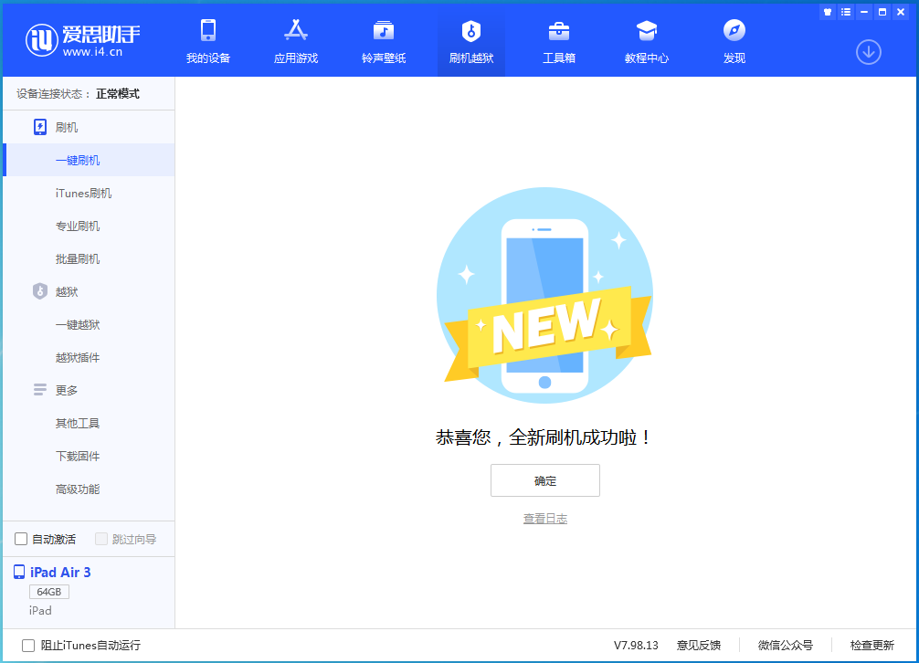 仪征苹果手机维修分享iOS 14.1正式版_iOS 14.1正式版一键刷机教程 
