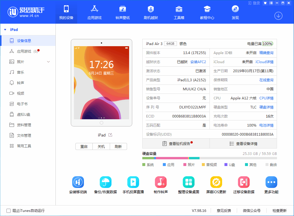 仪征苹果手机维修分享iOS 14 测试版_iOS 14 测试版一键刷机教程 