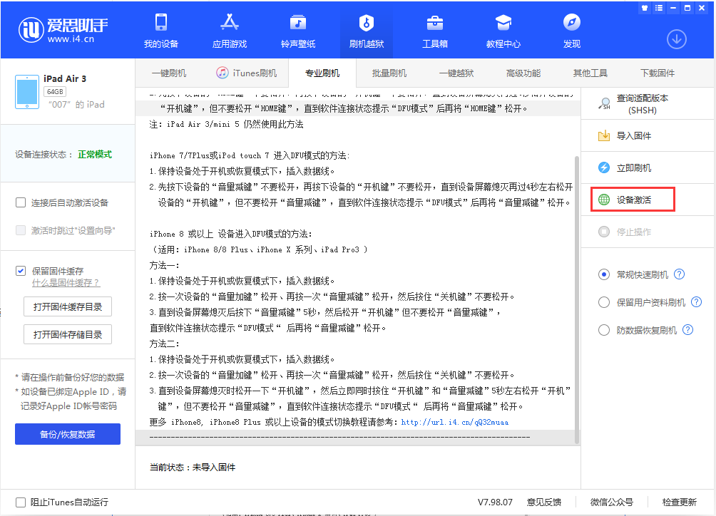 仪征苹果手机维修分享iOS 13.2.3正式版_iOS 13.2.3 正式版一键刷机教程 