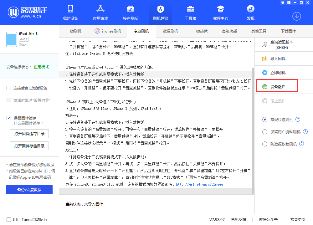 仪征苹果手机维修分享iOS 13.3 测试版_iOS 13.3 测试版一键刷机教程 